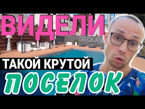 Видео: Современные Коттеджи с подогреваемым БАССЕЙНОМ между Красной Поляной и Морем