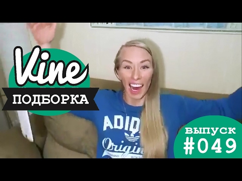 Видео: Подборка лучших вайнов | М&Ж вайны #049