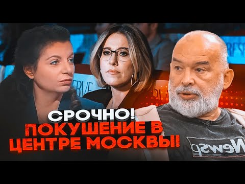 Видео: 💥Снайпер целился в Симоньян! ШЕЙТЕЛЬМАН: скорые заполонили центр Москвы! Новые детали атаки шокируют