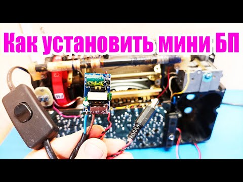 Видео: Как установить блок питания в корманый радиоприемник