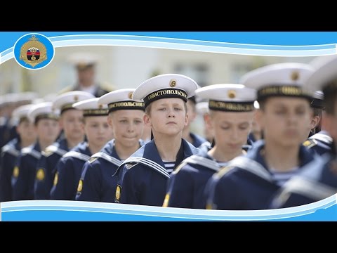 Видео: Севастопольское президентское кадетское училище