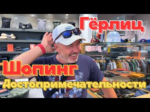 Видео: Герлиц I Германия, прогулка, шопинг, достопримечательности.