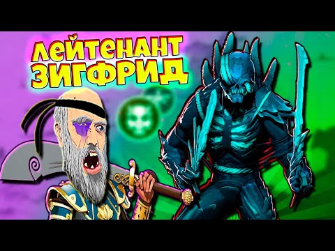 Видео: Лейтенант ЗИГФРИД - Мир Маркуса Битва с Монстром в Shadow Fight 3