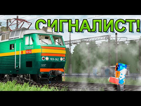 Видео: ЧС8! РАБОТАЮ СИГНАЛИСТОМ В МАЙНКРАФТ!