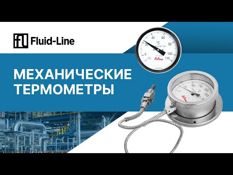 Видео: Механические термометры // Прямой эфир