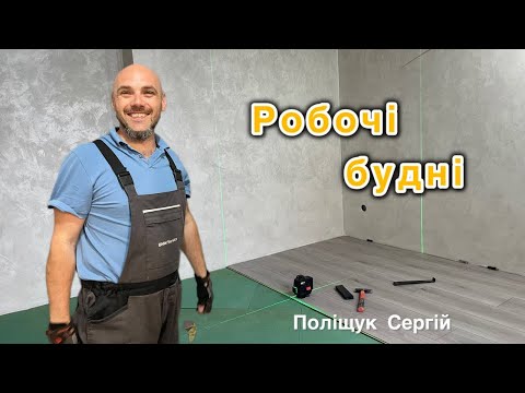 Видео: Багато різних задач,але все зроблено.