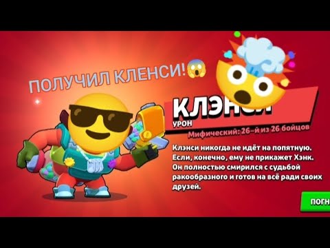 Видео: ПОЛУЧИЛ НОВОГО БРАВЛЕРА КЛЭНСИ ЗА КРЕДИТЫ!😱 САМЫЙ НАСТОЯЩИЙ ДИЗБАЛАНС?!💀 Бравл Старс