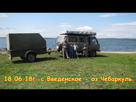 Видео: День 11. с.Введенское - оз.Чебаркуль. Путеш. 2018г. на море, в Москву. (18.06.18г.) Семья Бровченко.