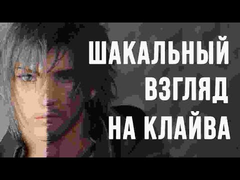 Видео: Как изменился Ноктис в TEKKEN 8? | Первый взгляд на Клайва Роузфилда (feat. An)