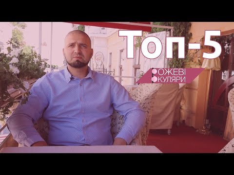 Видео: Топ 5 помилок на першому побаченні | Рожеві Окуляри