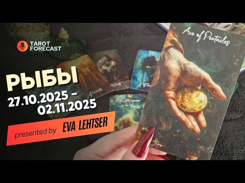 Видео: РЫБЫ. Таро-прогноз от Евы Лехцер с 27.10.25 - 02.11.25.Timeless In-Depth Tarot Reading