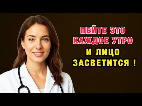 Видео: Пейте это каждое утро — и лицо засветится! Тайна из гималайского монастыря