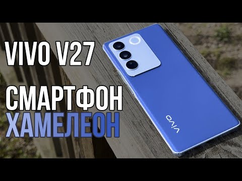 Видео: В поиске идеального бюджетника // смартфон хамелеон // обзор VIVO V27