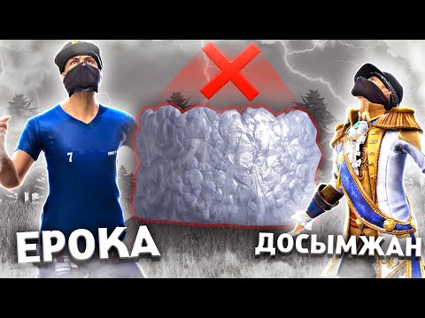 Видео: ЕРОХА ЕКЕУМІЗ, СТЕНКАСЫЗ ТОП-1 АЛА АЛАМЫЗ ба?