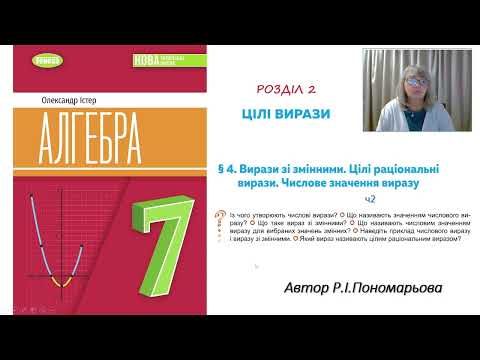 Видео: Вирази зі змінними ч2