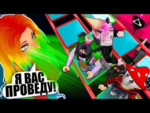 Видео: СТАЛА СТЕКОЛЬЩИКОМ В ИГРЕ В КАЛЬМАРА И СПАСЛА ВСЕХ! Roblox Squid Game X