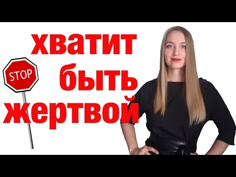 Видео: Как защититься от манипуляций