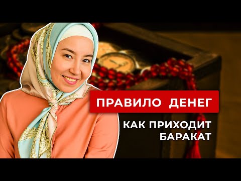 Видео: Простой СЕКРЕТ ИЗОБИЛИЯ. Как влиять на результат