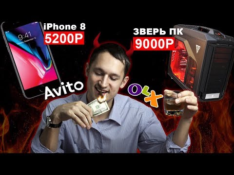 Видео: РАЗВОДИЛЫ И БАРЫГИ ИНТЕРНЕТА (Avito, Youla, OLX)