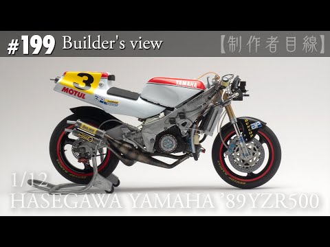 Видео: №199 [Взгляд строителя] HASEGAWA1/12 YAMAHA'89YZR500 LUCKY STRIKE в стадии строительства