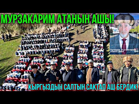 Видео: МУРЗАКАРИМ  АВАГА АРНАЛГАН АШ УЛАК 🤯 #байтв