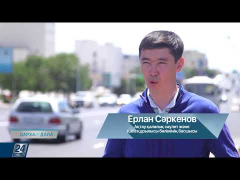 Видео: Ақтау - теңіз жағасындағы қала