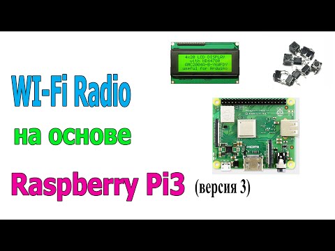 Видео: Интернет радио на основе Raspberry Pi3 Model A+, версия 3