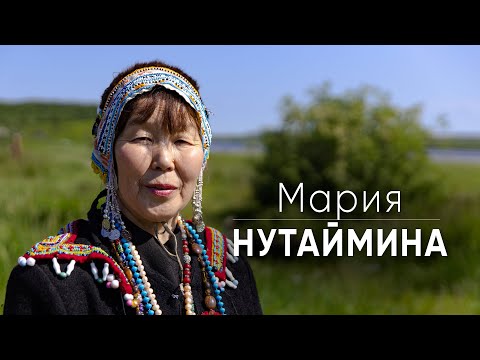 Видео: Мария Нутаймина о детстве в оленеводческой бригаде, ансамбле «Н'эрин» и эвенских костюмах