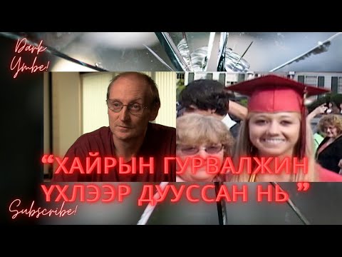 Видео: Хайрын гурвалжин үхлээр дууссан нь