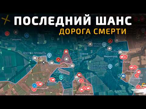 Видео: Покровск НА ГРАНИ. Последний шанс покинуть Покровск 💥 Карта боевых действий на 31 октября 2025 года