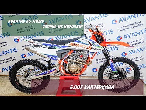 Видео: Avantis A5 Lux (172 FMM) сборка из коробки.