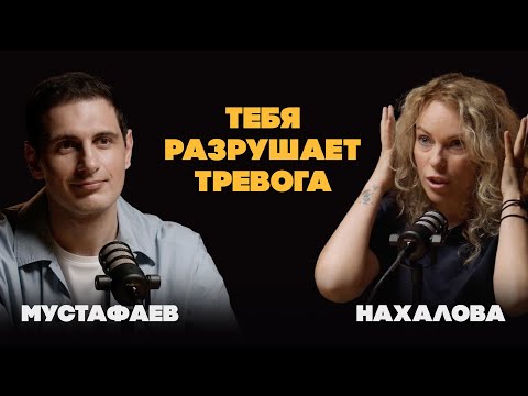 Видео: НЕГАТИВНЫЕ МЫСЛИ, ТРЕВОЖНОСТЬ, ПАНИЧЕСКИЕ АТАКИ: как справиться? | Марина Нахалова