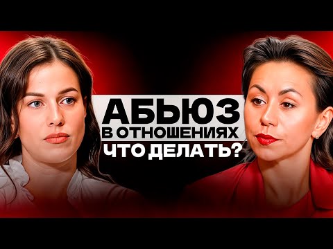 Видео: ТОКСИЧНЫЕ ОТНОШЕНИЯ: как они разрушают тебя и твою внешность?