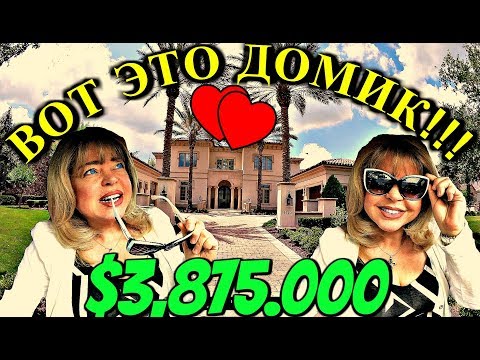 Видео: (1527) ОБЗОР ДОМА НА ТЕРРИТОРИИ ДИСНЕЯ.... .