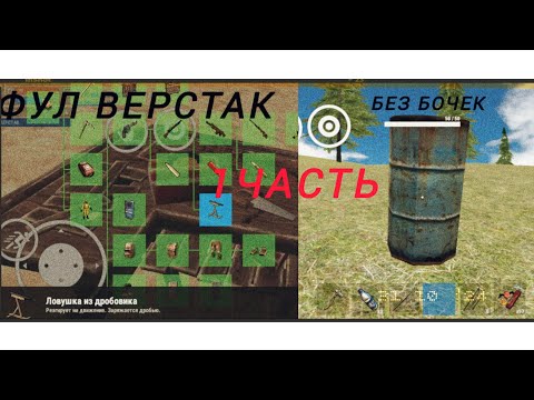 Видео: Выживаю в Oxide нельзя ломать бочке но надо изучить фул верстак #oxidesurvival #survival #оксайд