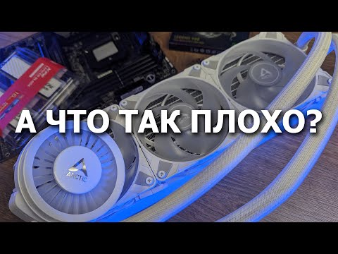 Видео: Тест ARCTIC FREEZER III 360 против ASETEK Gen7 и Deepcool Mystique 360