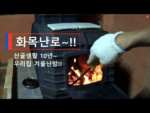 Видео: Горное отопление, не беспокоясь о зимних холодах !! Сельская жизнь в Корее