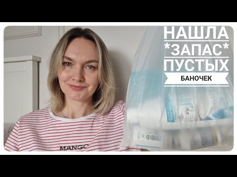 Видео: Куплю ЕЩЁ | Больше НЕ куплю. Пустые баночки за январь 2024