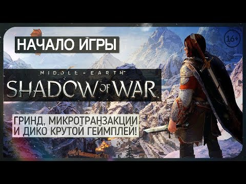 Видео: Одно кольцо, чтобы Толкин завертелся в гробу ● Middle-earth™: Shadow of War™