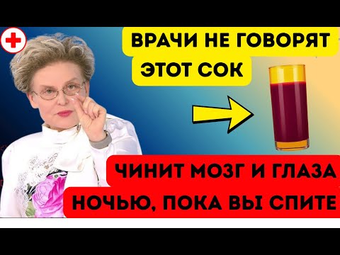 Видео: Пожилые люди: 4 лучших сока для восстановления зрения и памяти во время сна