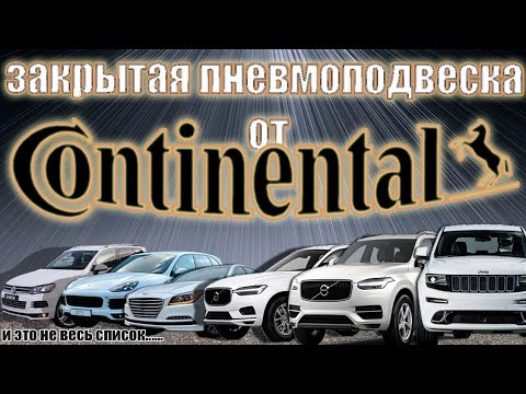 Видео: Закрытая пневмо подвеска, как она устроена? Разберем её плюсы и минусы.