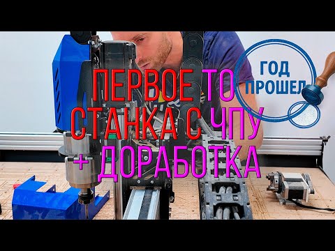 Видео: Год без ТО ЧПУ фрезерный станок, что с ним стало?