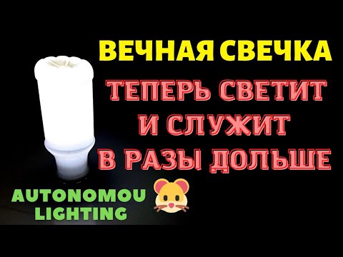 Видео: Вечная свечка покорившая интернет. Теперь светит и служит в разы дольше.