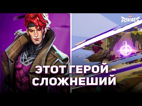 Видео: ГАМБИТ - СЛОЖНЕЙШИЙ И ИНТЕРЕСНЕЙШИЙ САППОРТ