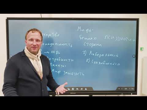 Видео: Темная сторона психологии. Мифы и манипуляции светлых героев.