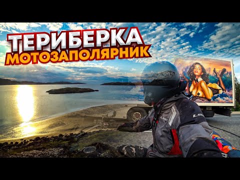 Видео: Мотобухта. Териберка. Где снимали Левиафан