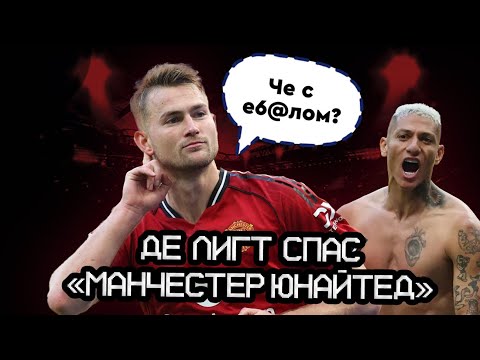 Видео: Триллер в Лондоне! «МЮ» вырвал ничью у «Тоттенхэма»!