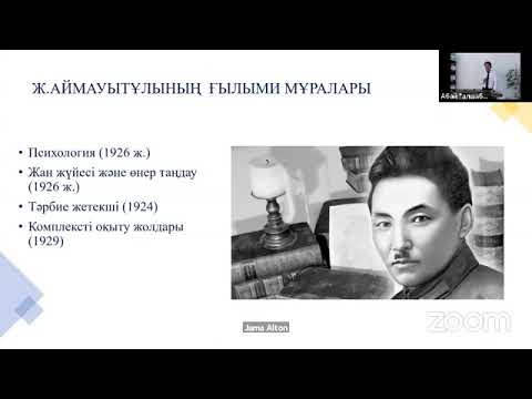 Видео: «Жүсіпбек Аймауытұлы. Ұлттық психология бедерлері»