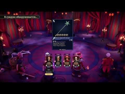 Видео: Темный карнавал Этажи 1-5 For the King II