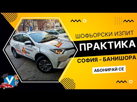 Видео: Шофьорски изпит на Затвора